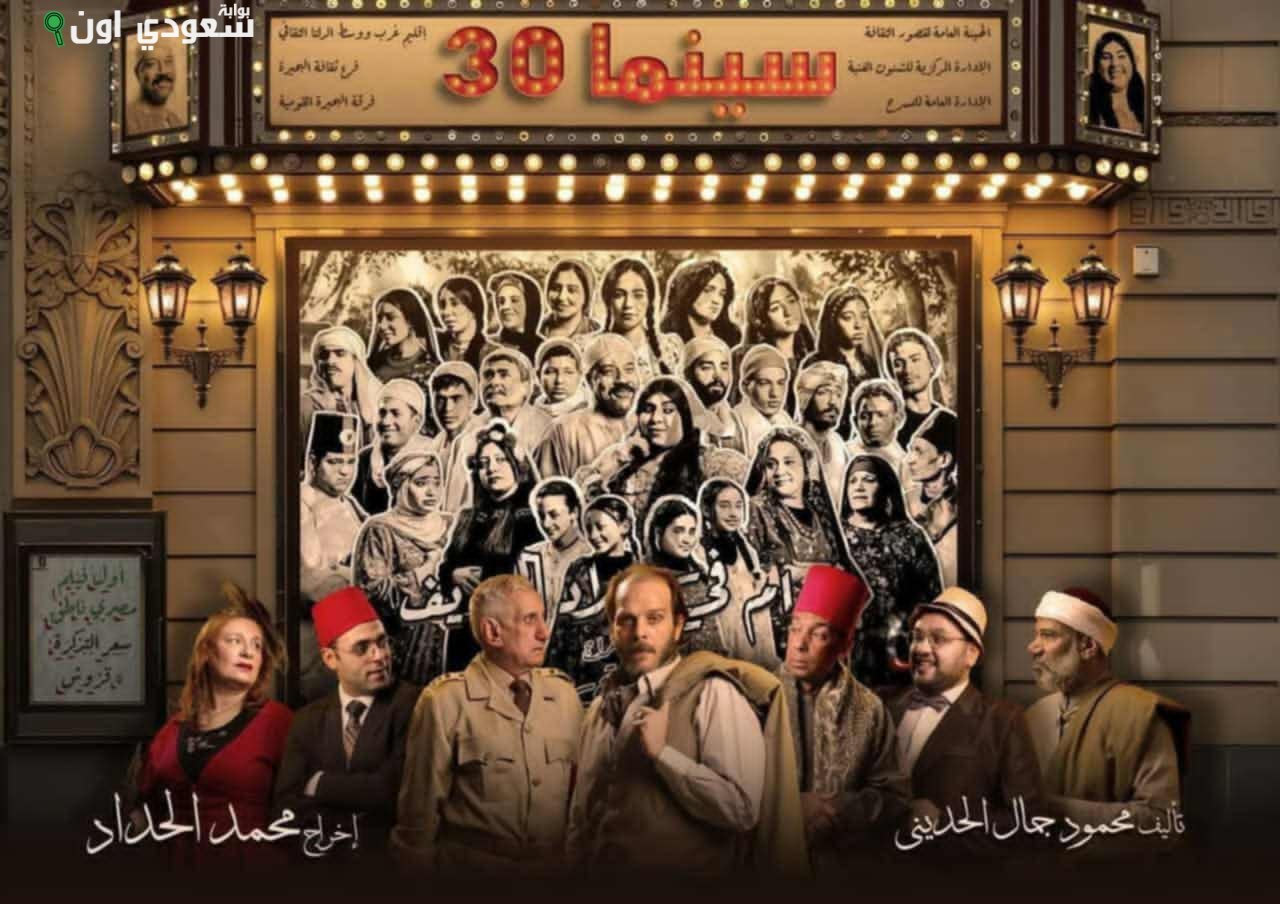 اليوم يختتم مهرجان السينما بدورته الجديدة عروض قصور الثقافة المميزة للمسرح القومي