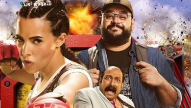 فيلم "روكي الغلابة