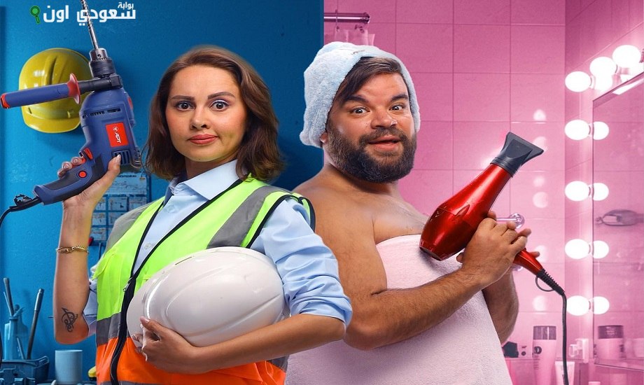 فيلم "ماما وبابا