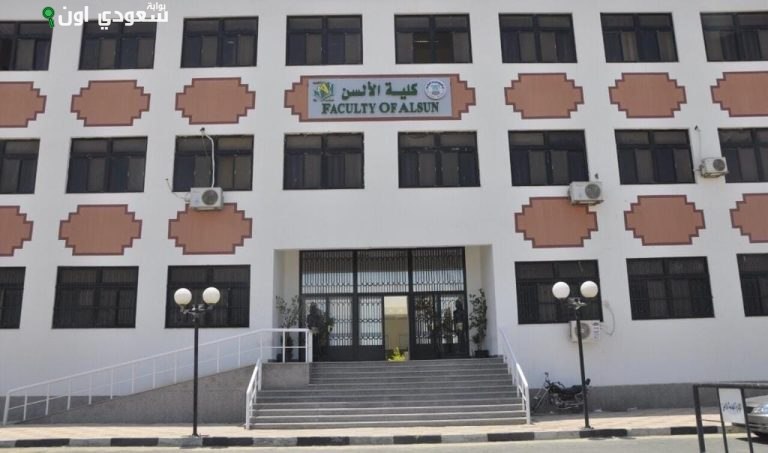 كلية الألسن جامعة قناة السويس
