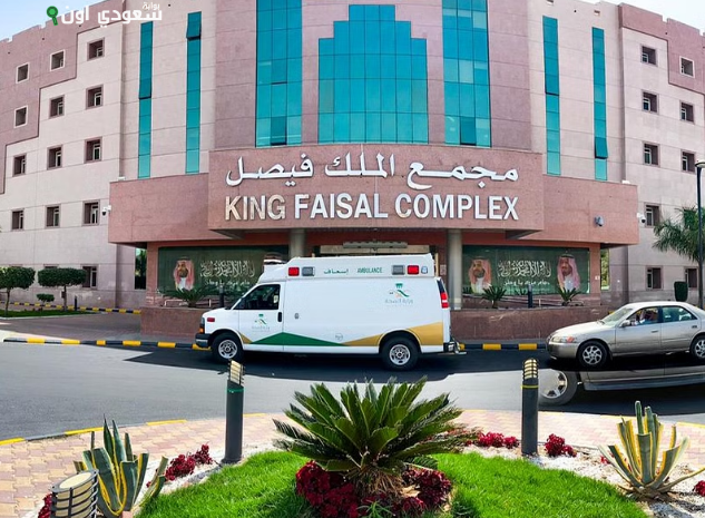مجمع الملك فيصل الطبي