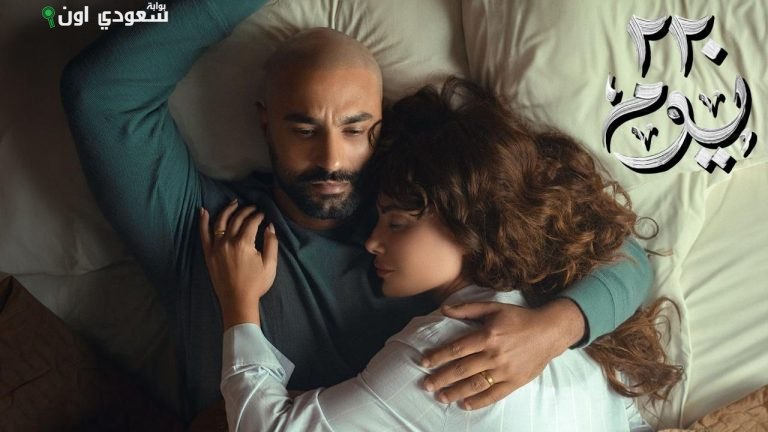 مسلسل 220 يوم