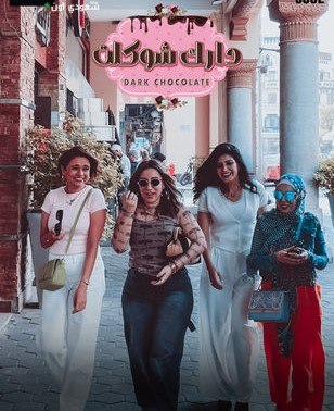 مسلسل دارك شوكلت