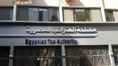 مصلحة الضرائب المصرية