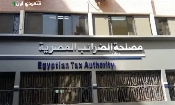 مصلحة الضرائب المصرية
