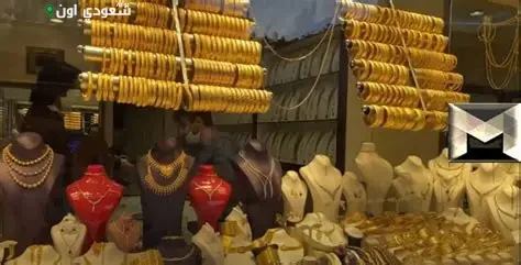 نسبة الخصم على الذهب المستعمل عند بيعه للصائغ