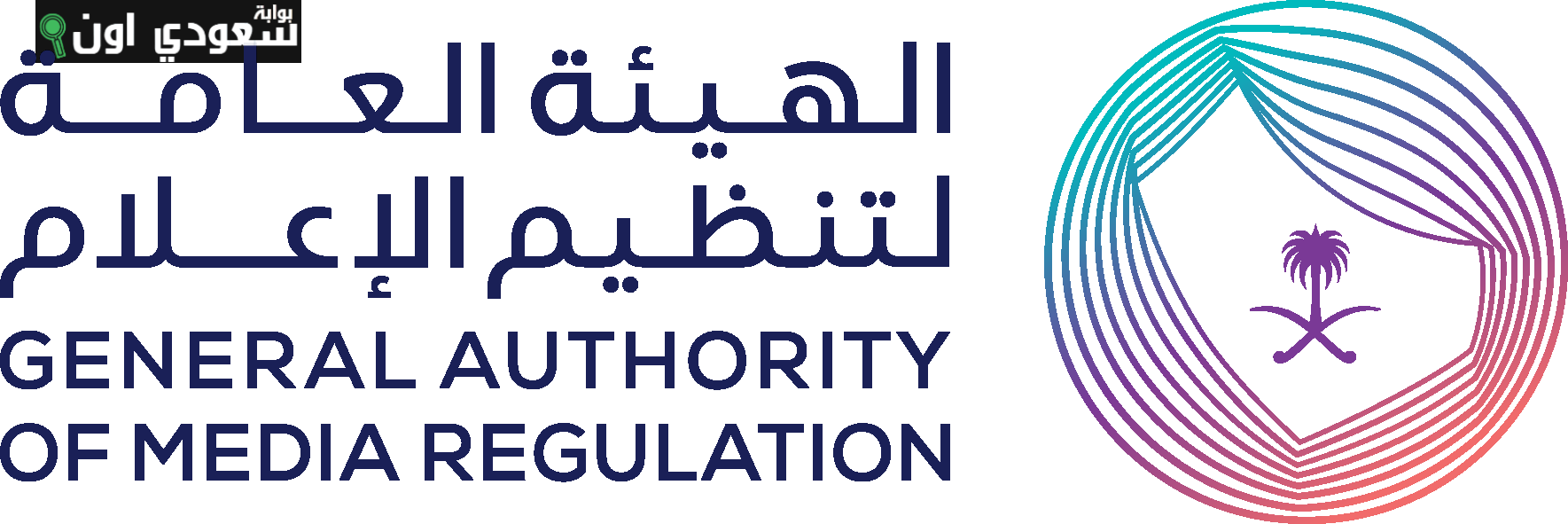 الهيئة العامة لتنظيم الإعلام
