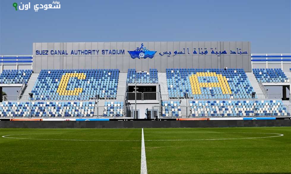 الإسماعيلي وزمالك يتنافسان على استاد هيئة قناة السويس