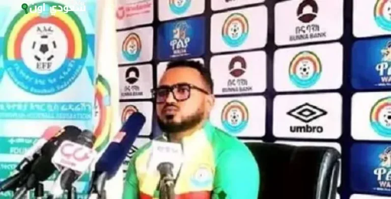 سكرتير الاتحاد الإثيوبي