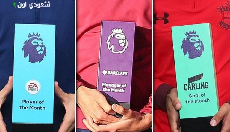 جائزة لاعب الشهر في الدوري الإنجليزي