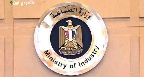 وزارة الصناعة تجدد دعوة المستثمرين لحجز الأراضي