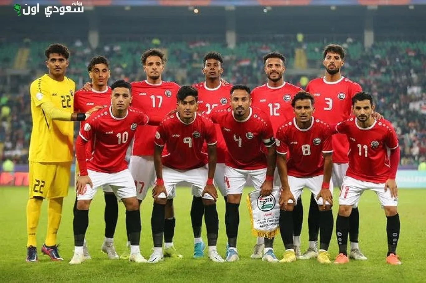 منتخب اليمني