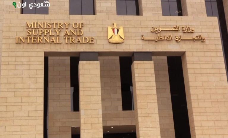 وزارة التموين والتجارة الداخلية
