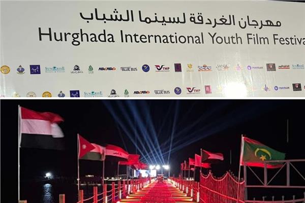 ختام مهرجان الغردقة لسينما الشباب