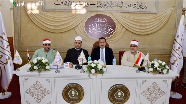 محافظ المنوفية يشهد فعاليات مسابقة "دولة التلاوة"