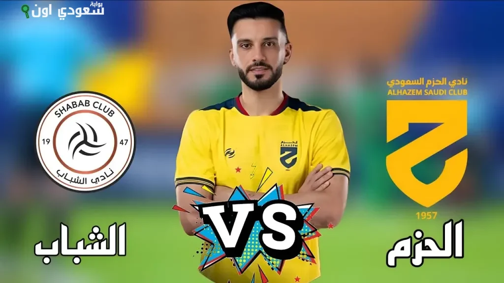 الشباب والحزم في دوري روشن