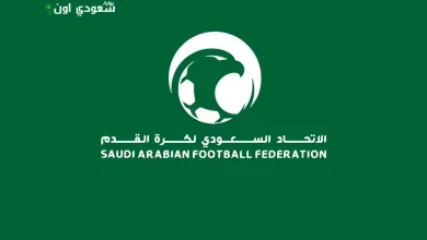 الاتحاد السعودي لكرة