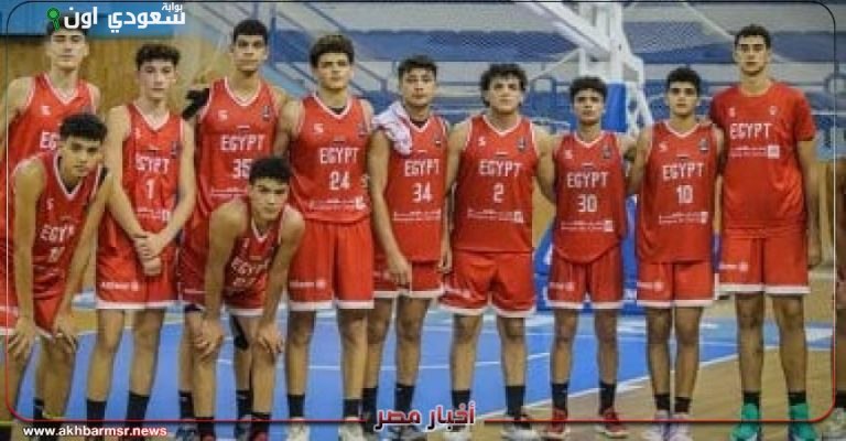 منتخب مصر لكرة السلة للناشئين تحت 16 عامًا