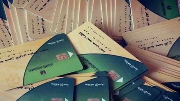 البطاقات التموينية