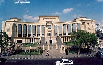 المحكمة الدستورية العليا