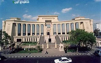 المحكمة الدستورية العليا