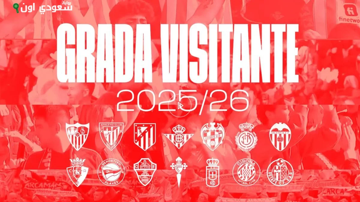 مشروع Grada Visitante