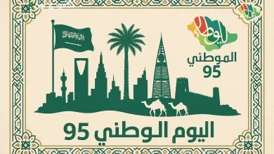 اليوم الوطني السعودي