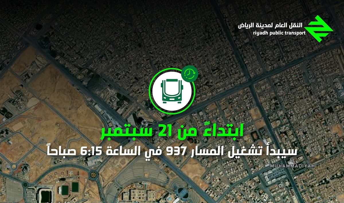 هيئة النقل تعلن تعديل مواعيد تشغيل المسار 937 بجامعة الملك سعود