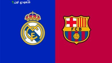 ريال مدريد وبرشلونة