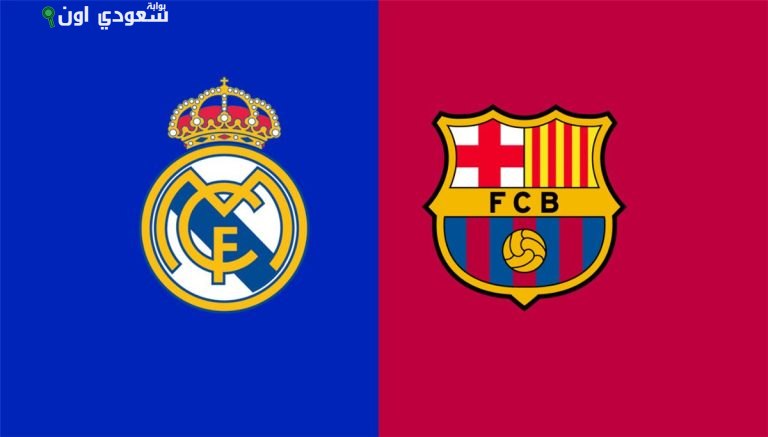 ريال مدريد وبرشلونة