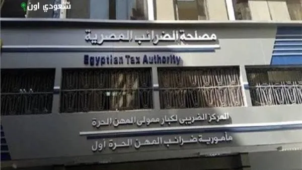 الضرائب المصرية توضح إجراءات جديدة لرد ضريبة القيمة المضافة بنموذج موحد