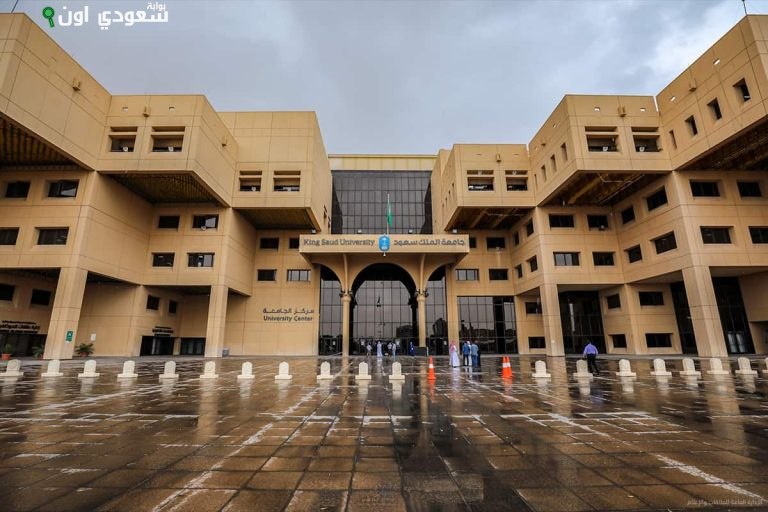 جامعة الملك سعود
