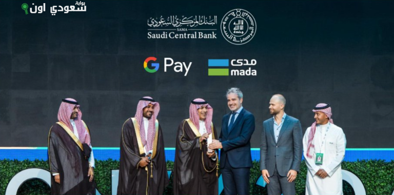 جوجل باي تنطلق في السعودية بدعم من البنك المركزي