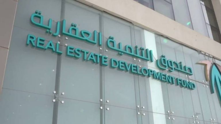 صندوق التنمية العقارية