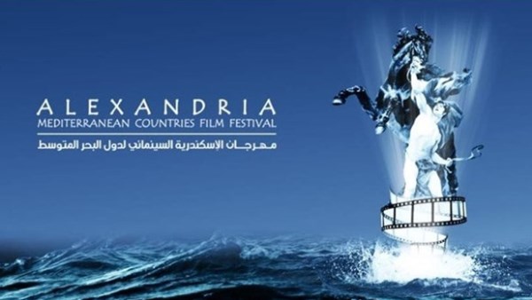 مهرجان الاسكندريه السنمائى