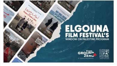 مهرجان الجونة السينمائي يكشف القائمة الكاملة لمسابقة الأفلام الوثائقية الطويلة