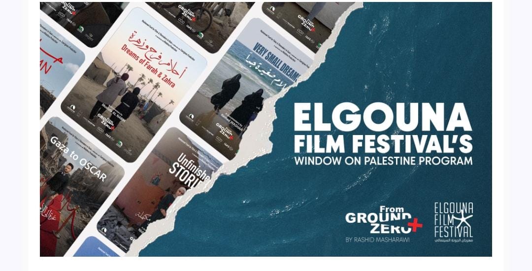 مهرجان الجونة السينمائي يكشف القائمة الكاملة لمسابقة الأفلام الوثائقية الطويلة