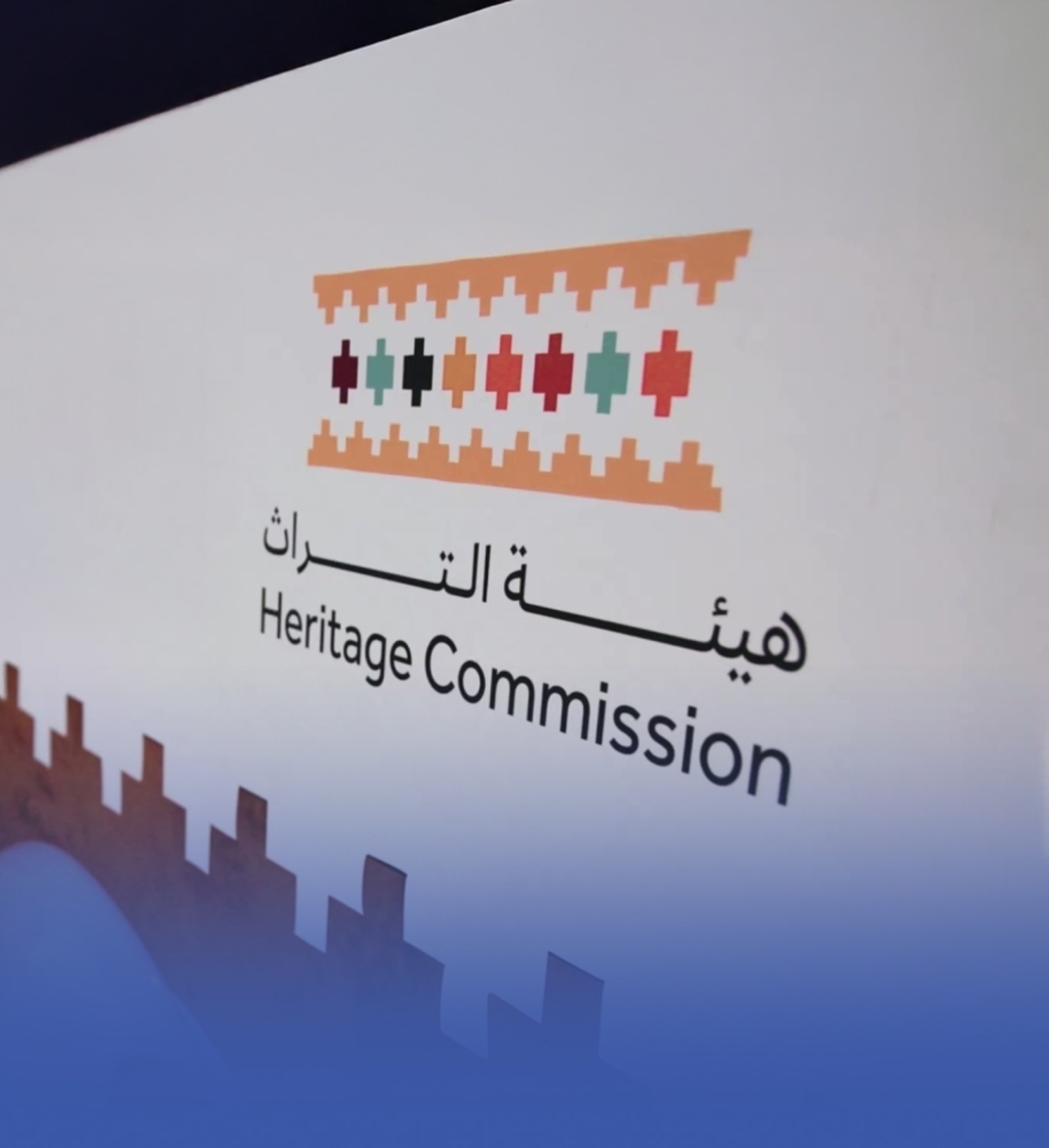 هيئة التراث