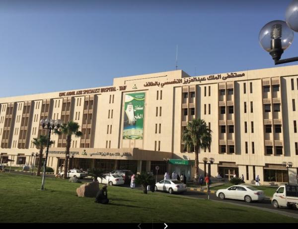 مستشفى الملك عبدالعزيز التخصصي بالطائف
