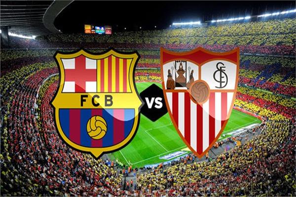 برشلونة وإشبيلية