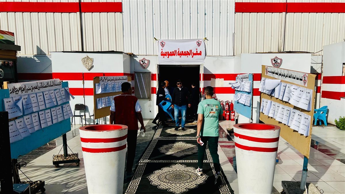 عمومية نادي الزمالك 2025