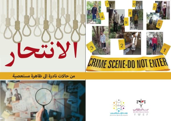 معدلات الانتحار باليمن