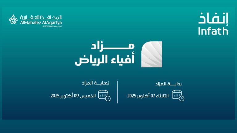 مزاد إلكتروني لعقارات "أفياء الرياض"