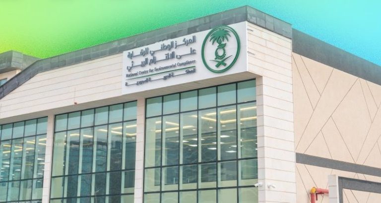 المركز الوطني للرقابة على الالتزام البيئي