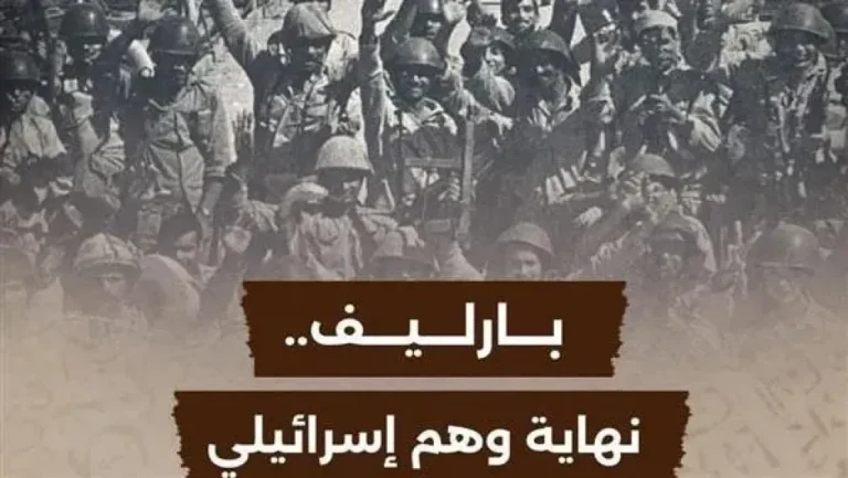 بارليف.. نهاية وهم إسرائيلي