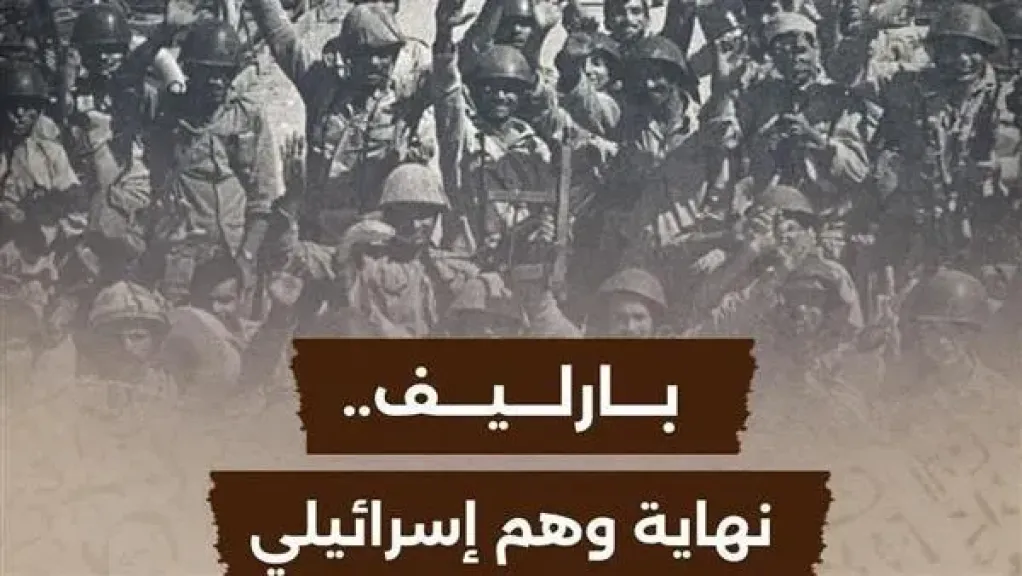 بارليف.. نهاية وهم إسرائيلي