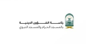 رئاسة الشؤون الدينية بالمسجد الحرام تحدد مواقع الدروس العلمية للزوار