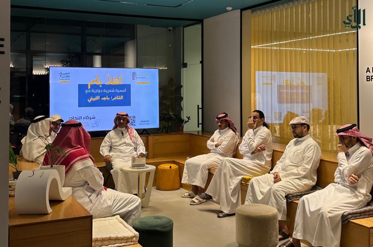 ملتقى السقيفة الثقافي بالطائف