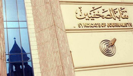 نقابة الصحفيين المصريين