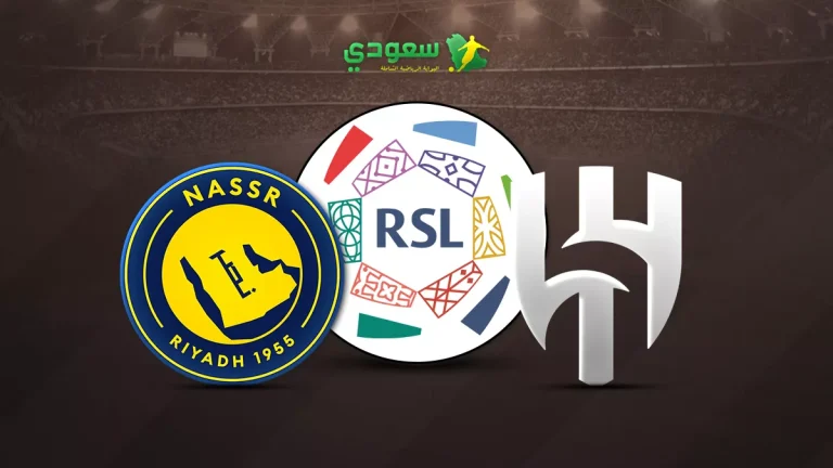 أقيمت مباراة ديربي الرياض بالتعادل السلبي بين الهلال والنصر في الجولة الـ 15 من دوري روشن